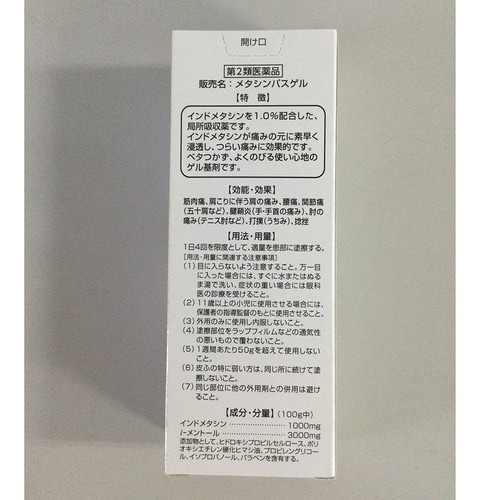 メタシンパスゲル 50g