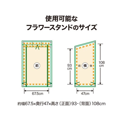 ビニール温室 フラワースタンド用 スリム
