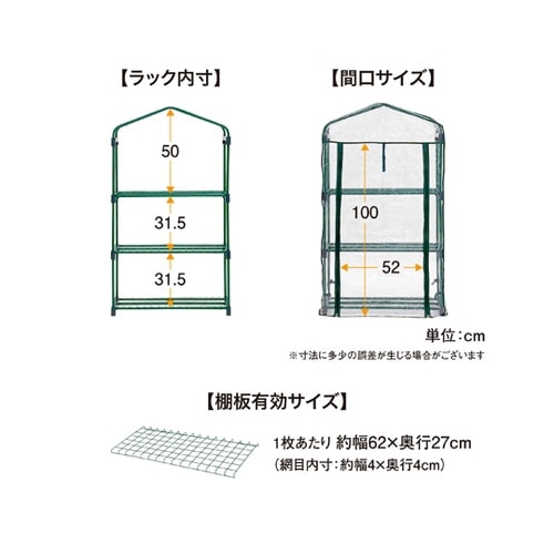 ビニール温室 スリム 3段 ASH−19