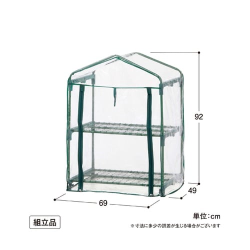 ビニール温室 2段 GRH−N01T