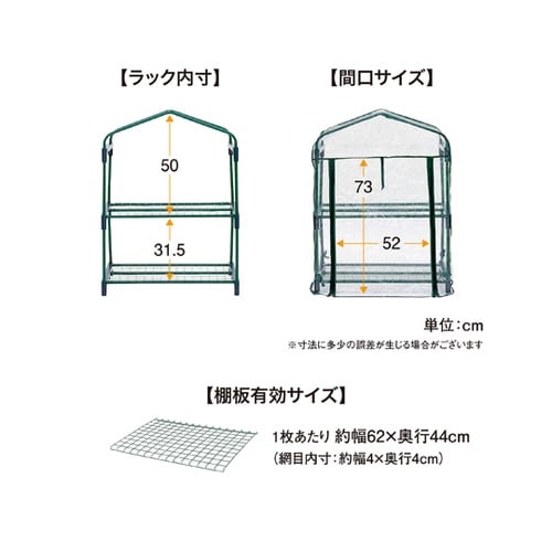 ビニール温室 2段 GRH−N01T