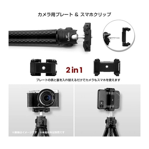 スマホ・カメラ兼用 フレキシブル三脚 ブ