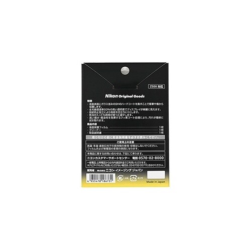 Z50II用液晶保護フィルム FLZ50