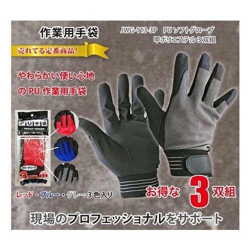 PUソフトグローブ甲ポリエステル LL