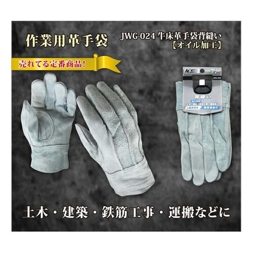 牛床皮手袋背縫い オイル加工 フリー 1