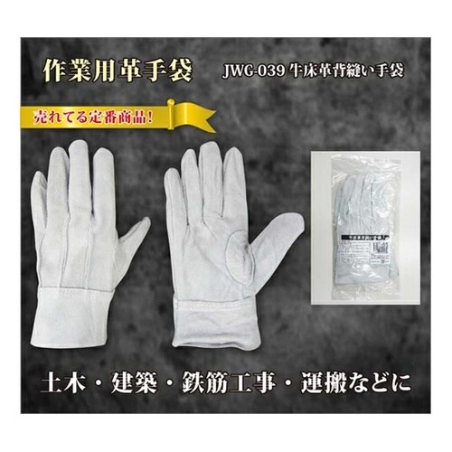 牛床革手袋 背縫い F 1袋(10双入)