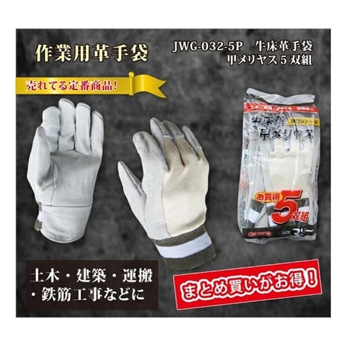 牛床皮甲メリヤス フリー 1箱(5双×1