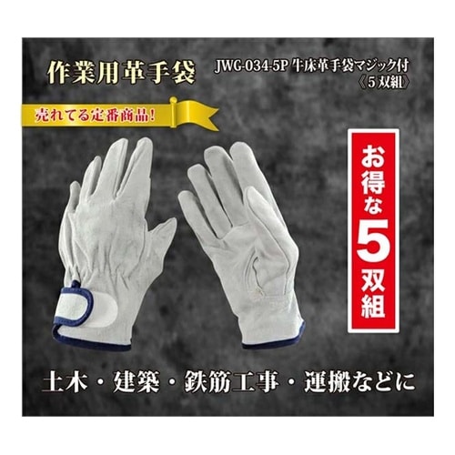 牛床革マジック5P 1箱(5双×10組入