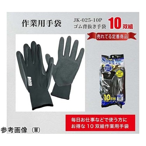 ゴム背抜き手袋 ブラック M 1箱(10