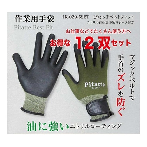 ピタッテ ベストフィット マジック付オリ