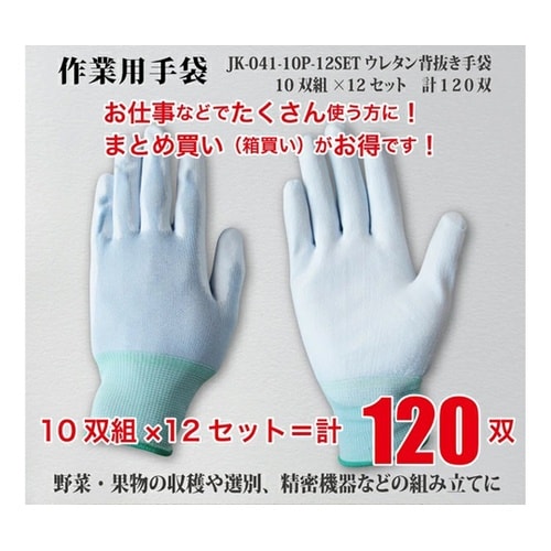 ウレタン背抜き S 1箱(10双×12組