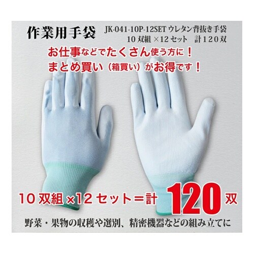 ウレタン背抜き M 1箱(10双×12組