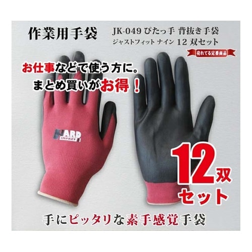 ぴたっ手 ジャストフィットナイン M 1
