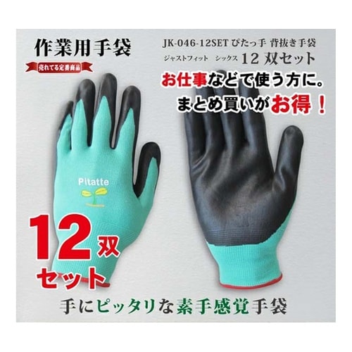 ぴたっ手 ジャストフィットシックス L