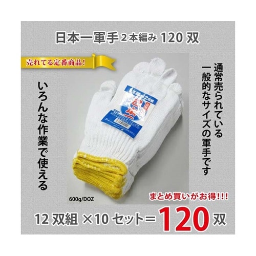 作業軍手(2本編、600g)フリー 1箱