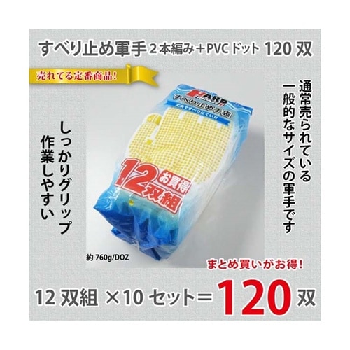 すべり止め軍手(2本編、600g+PVC