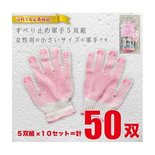 すべり止め軍手(2本編、600g+PVC