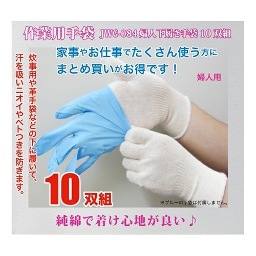 婦人 下履き手袋 フリー 1箱(10双×