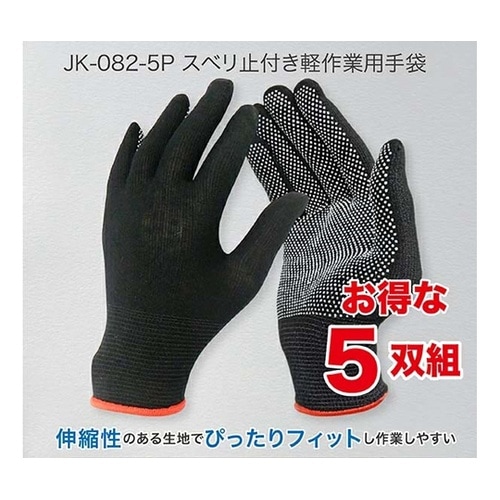 スベリ止めつき 軽作業用手袋 ブラック