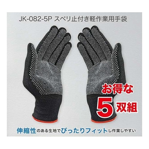 スベリ止めつき 軽作業用手袋 ブラック