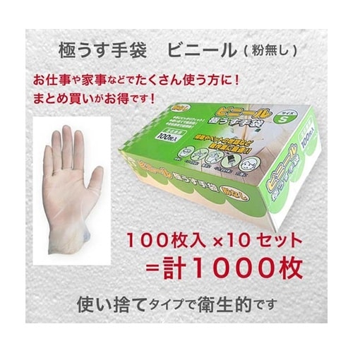 ビニール極薄手袋 L 1ケース(100枚