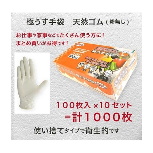 天然ゴム極薄手袋 L 1ケース(100枚