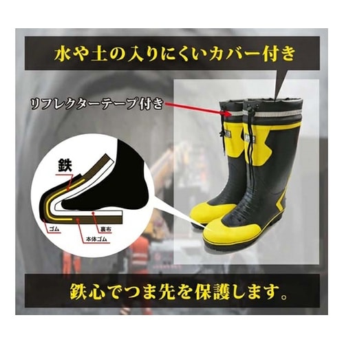 セーフティカラーブーツ L JKS−00
