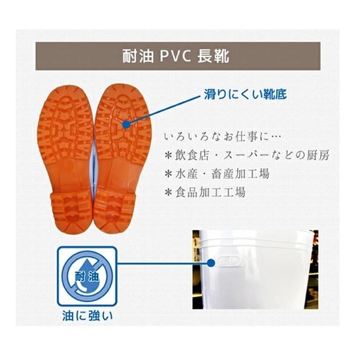 耐油PVC長靴 抗菌仕様 23.5cm