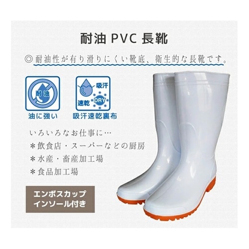 耐油PVC長靴 抗菌仕様 23.5cm