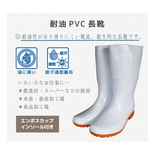 耐油PVC長靴 抗菌仕様 28.0cm