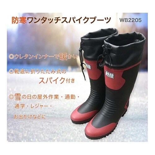 カバー付ウレタンカラーブーツ ワンタッチ