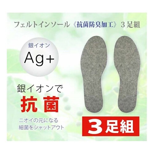 フェルトインソール 3P グレー 28c