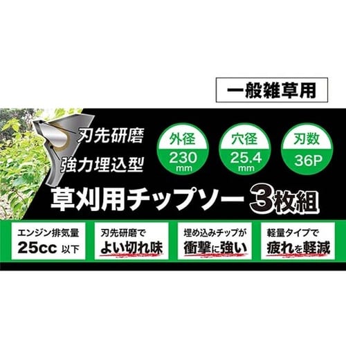 チップソー 1ケース(3枚入) HY36