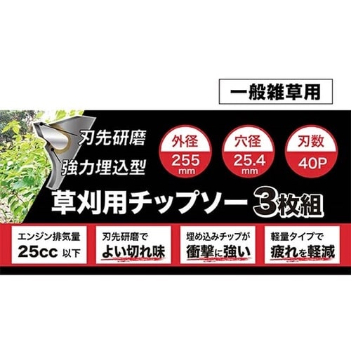 チップソー 1ケース(3枚入) HY40