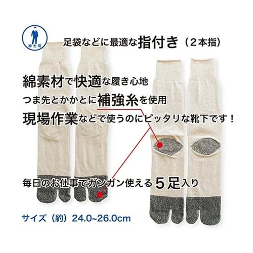 純綿軍足 又寸 キナリ 1ケース(5足×