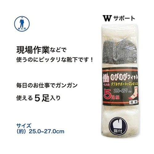 のびのびフィットワークソックス 指付 キ