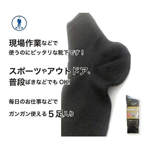 のびのびフィットソックス 先丸 黒 1ケ