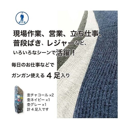 吸汗速乾リブソックス 先丸 杢 1ケース