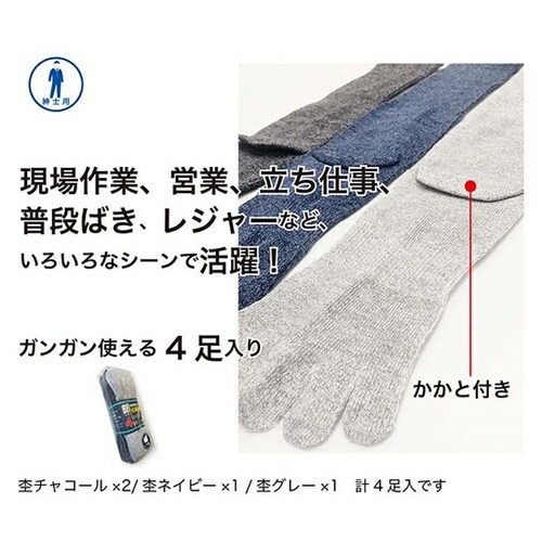 吸汗速乾ソックス 5本指 杢 1ケース(