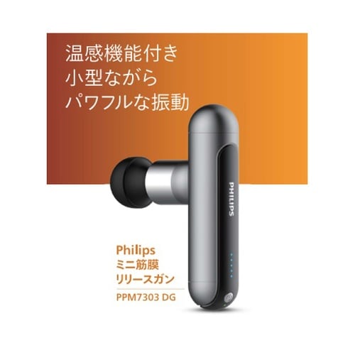 ミニマッサージガン PPM7303DG