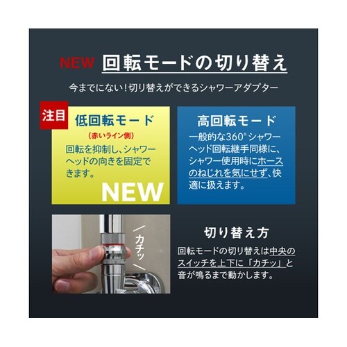 回転調節シャワーアダプター シャワースム