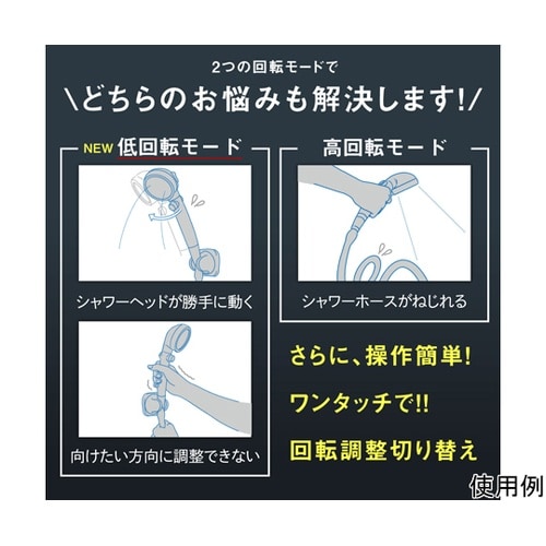 回転調節シャワーアダプター シャワースム