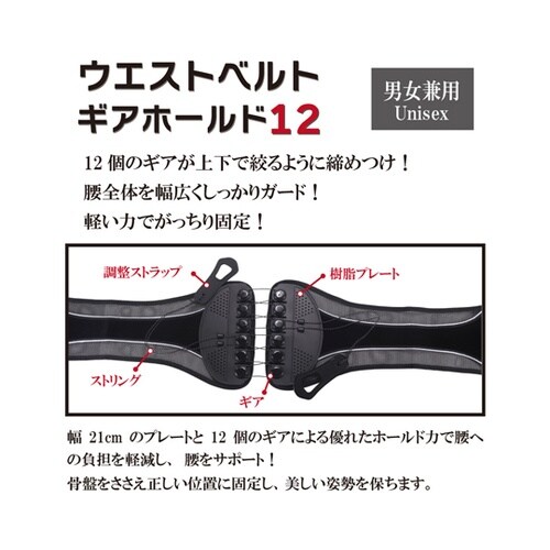 男女兼用ウエストベルト ギアホールド12