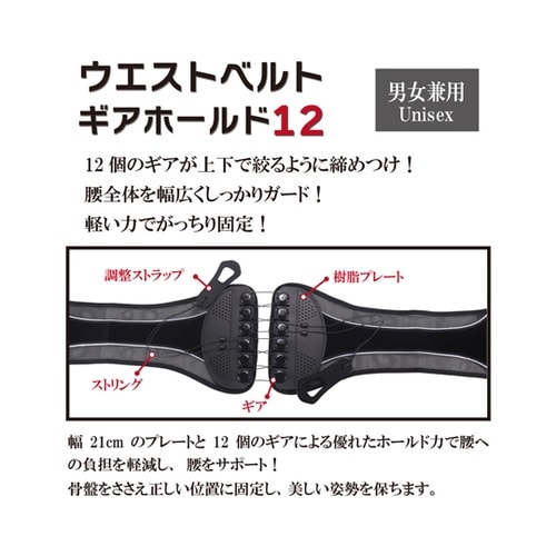 男女兼用ウエストベルト ギアホールド12