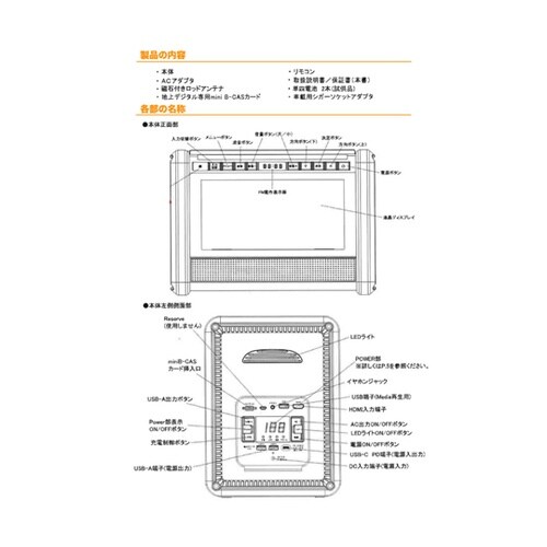 TV/ラジオ搭載ポータブル電源 PSTV