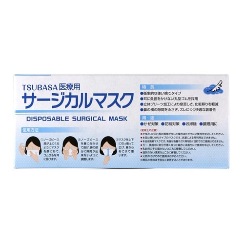 国産 医療用サージカルマスク 3PLY