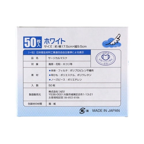 国産 医療用サージカルマスク 3PLY