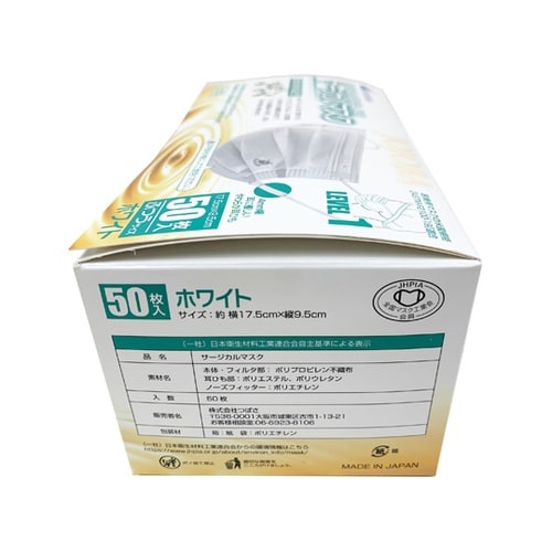 国産 ホホバオイル配合サージカルマスク