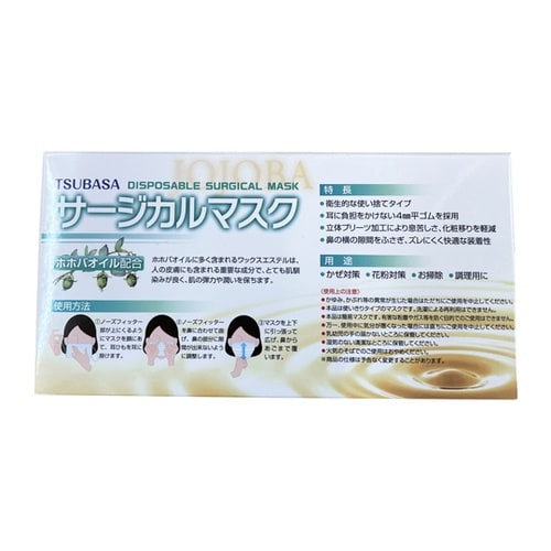 国産 ホホバオイル配合サージカルマスク