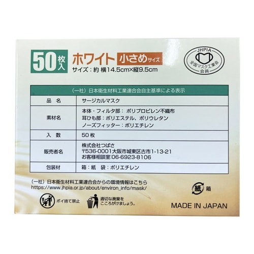 国産 ホホバオイル配合サージカルマスク